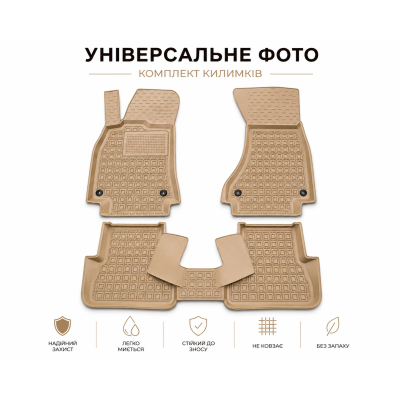 Килимки в салон, для авто Chevrolet Cobalt (2012>) ( AVTO-Gumm ) поліуретан бежеві Килимки в салон, для авто Chevrolet Cobalt (2012>) ( AVTO-Gumm ) поліуретан бежеві