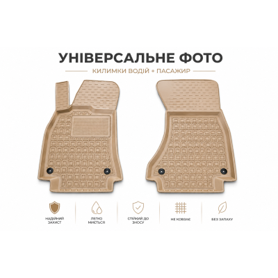 Килимки в салон, водій + пасажир, для авто Daewoo Gentra ( AVTO-Gumm ) поліуретан бежеві Килимки в салон, водій + пасажир, для авто Daewoo Gentra ( AVTO-Gumm ) поліуретан бежеві